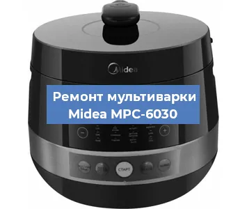 Замена предохранителей на мультиварке Midea MPC-6030 в Воронеже